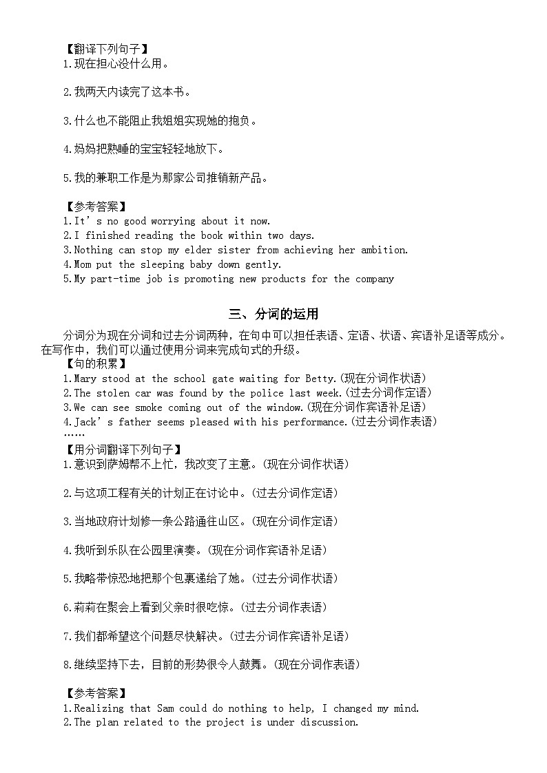 高中英语2024届高考读后续写微技能讲解练习（修辞+动名词+分词+不定式+强调句）第2页