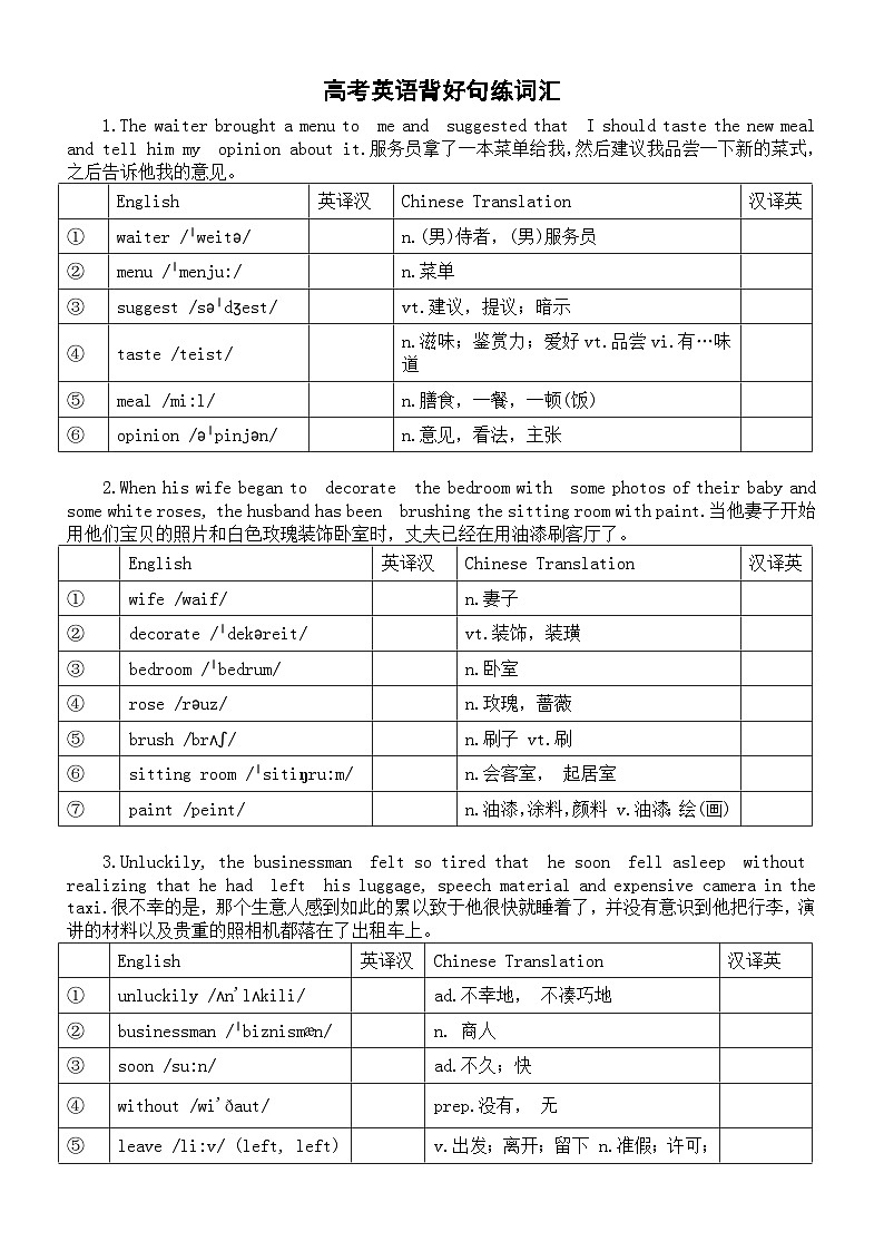 高中英语2024届高考复习背好句练词汇系列0523（共5句）第1页