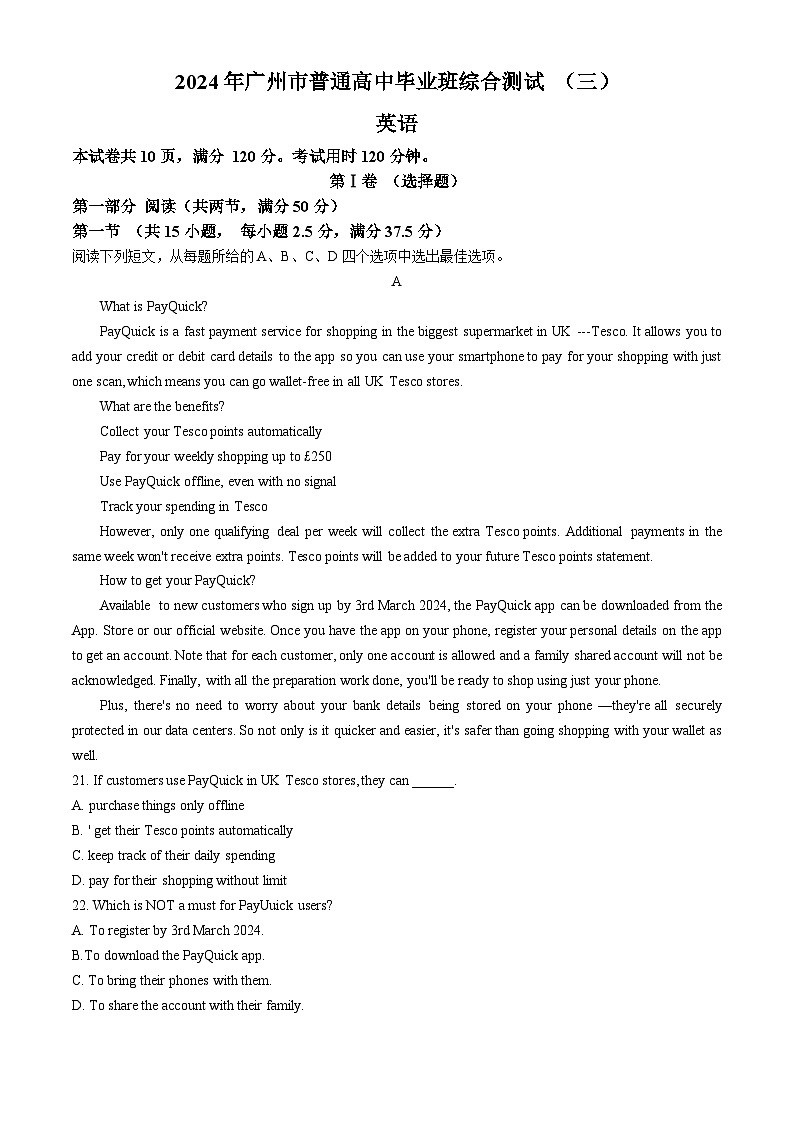 2024届广东省广州市第十三中学高三下学期三模英语试卷01