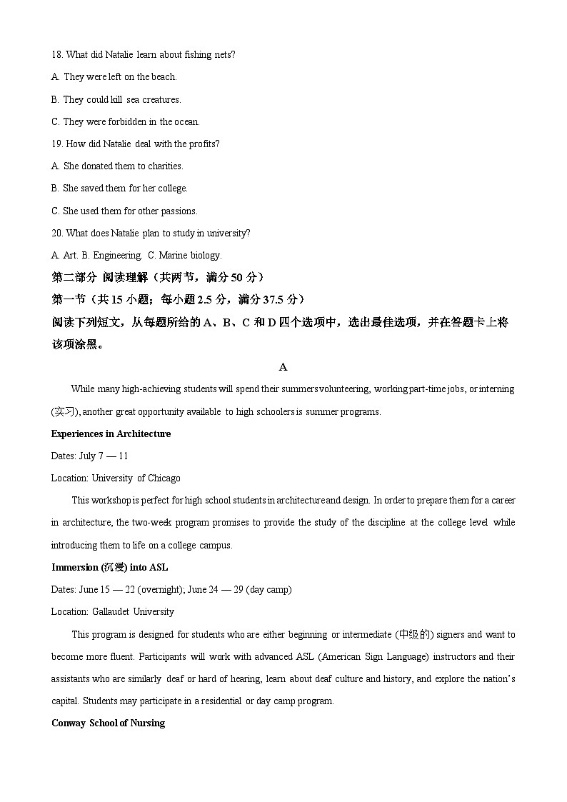 2024届安徽省阜阳市皖江名校联盟高三下学期模拟联考最后一卷英语试题（原卷版+解析版）03
