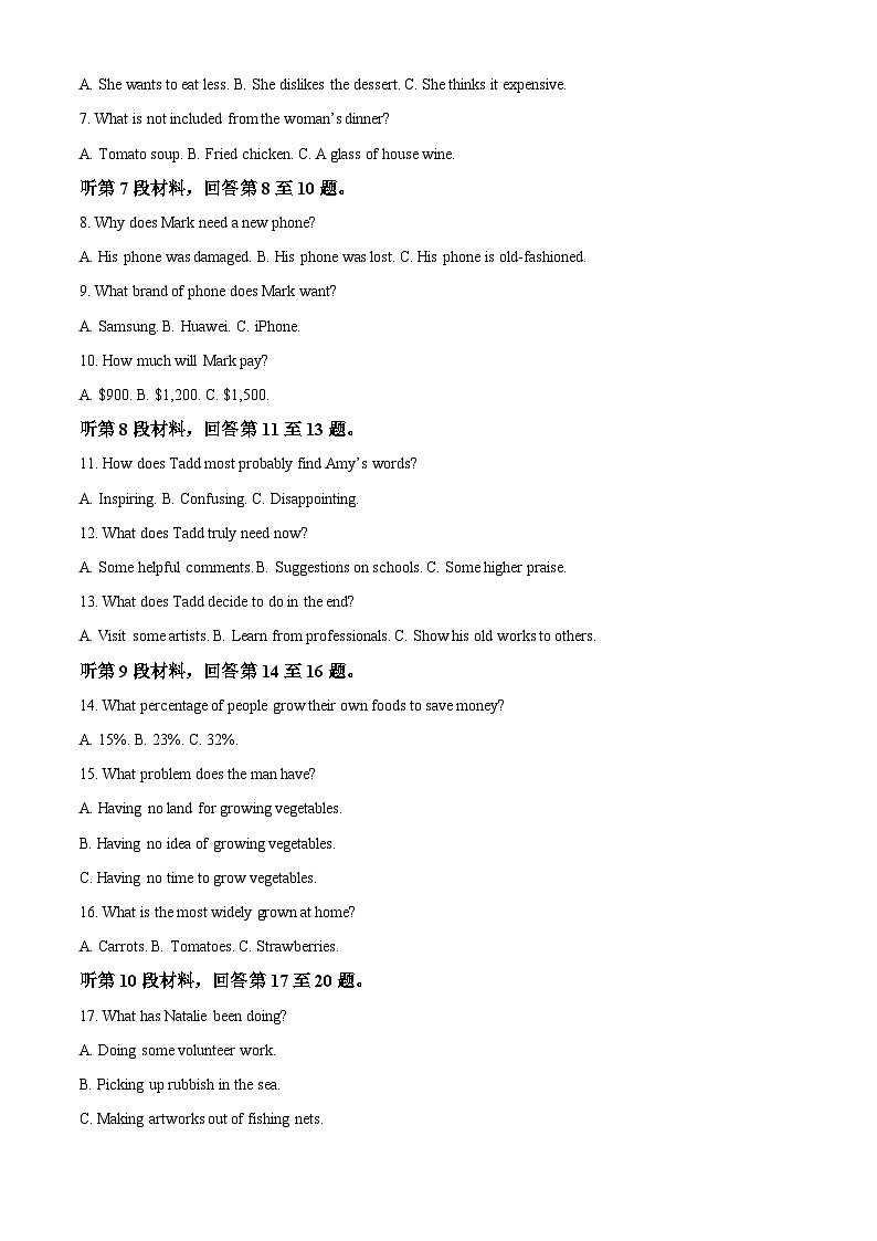 2024届安徽省阜阳市皖江名校联盟高三下学期模拟联考最后一卷英语试题（原卷版+解析版）02