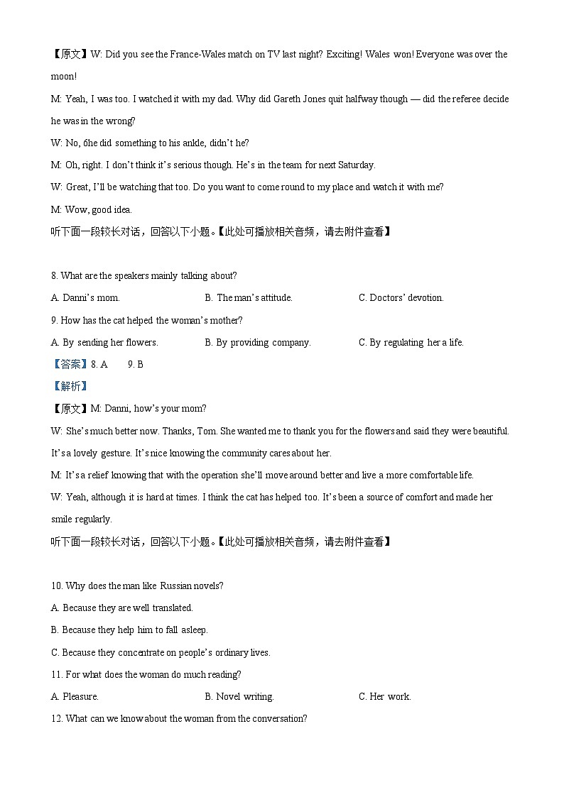 2024届重庆市第八中学校高三下学期高考模拟二英语试题（解析版）第3页