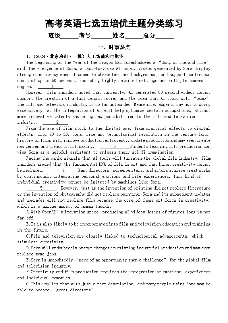 高中英语2024届高考七选五培优主题分类练习（时事热点+…+人与自然）（共13篇，附参考答案和解析）第1页