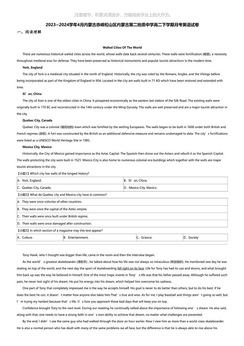 2023_2024学年4月内蒙古赤峰松山区内蒙古第二地质中学高二下学期月考英语试卷第1页