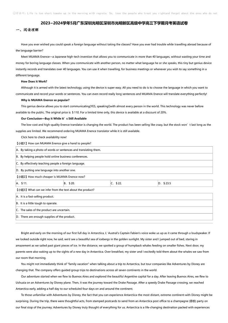 2023_2024学年5月广东深圳光明区深圳市光明新区高级中学高三下学期月考英语试卷第1页