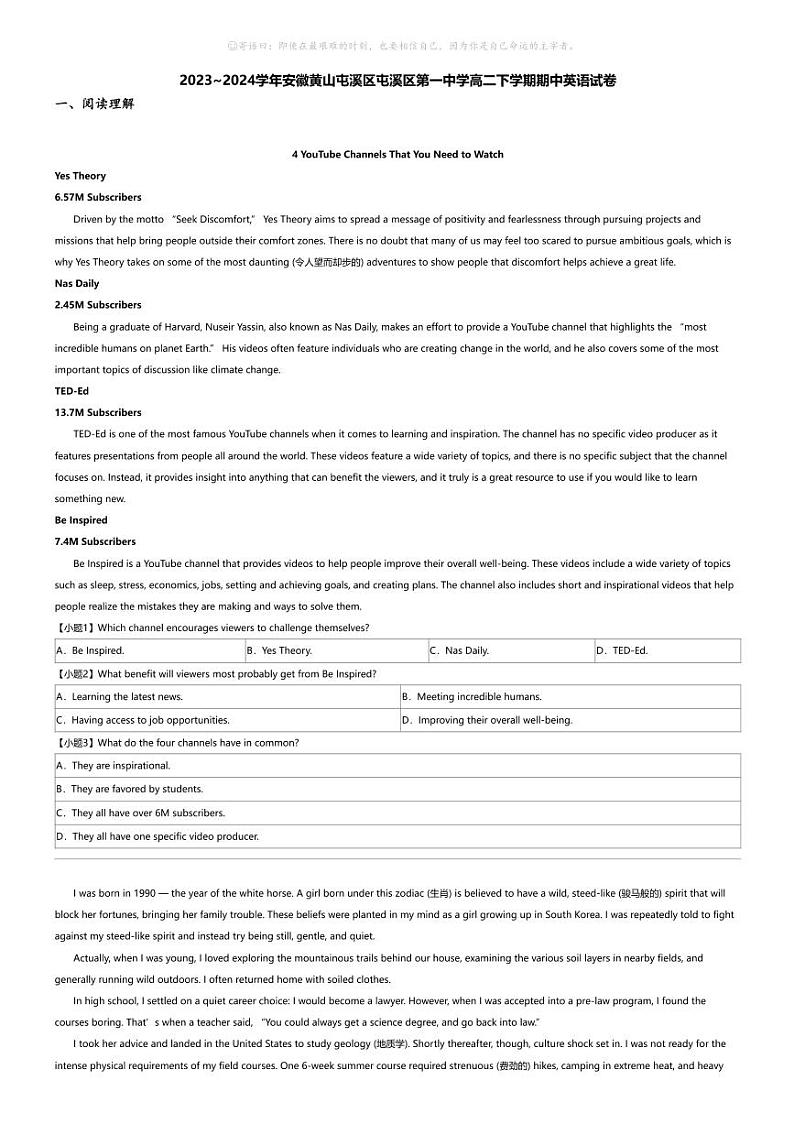 2023_2024学年安徽黄山屯溪区屯溪区第一中学高二下学期期中英语试卷01