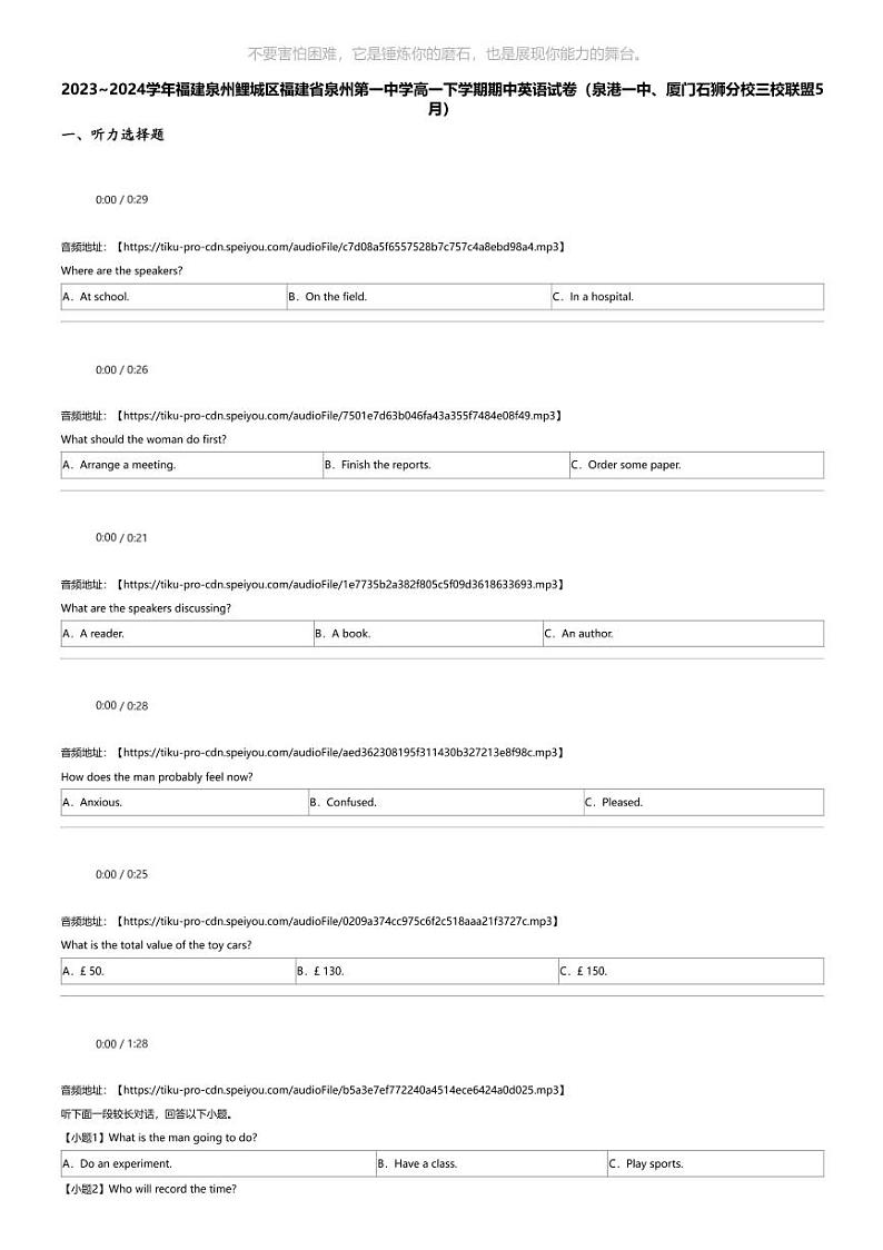 2023_2024学年福建泉州鲤城区福建省泉州第一中学高一下学期期中英语试卷01