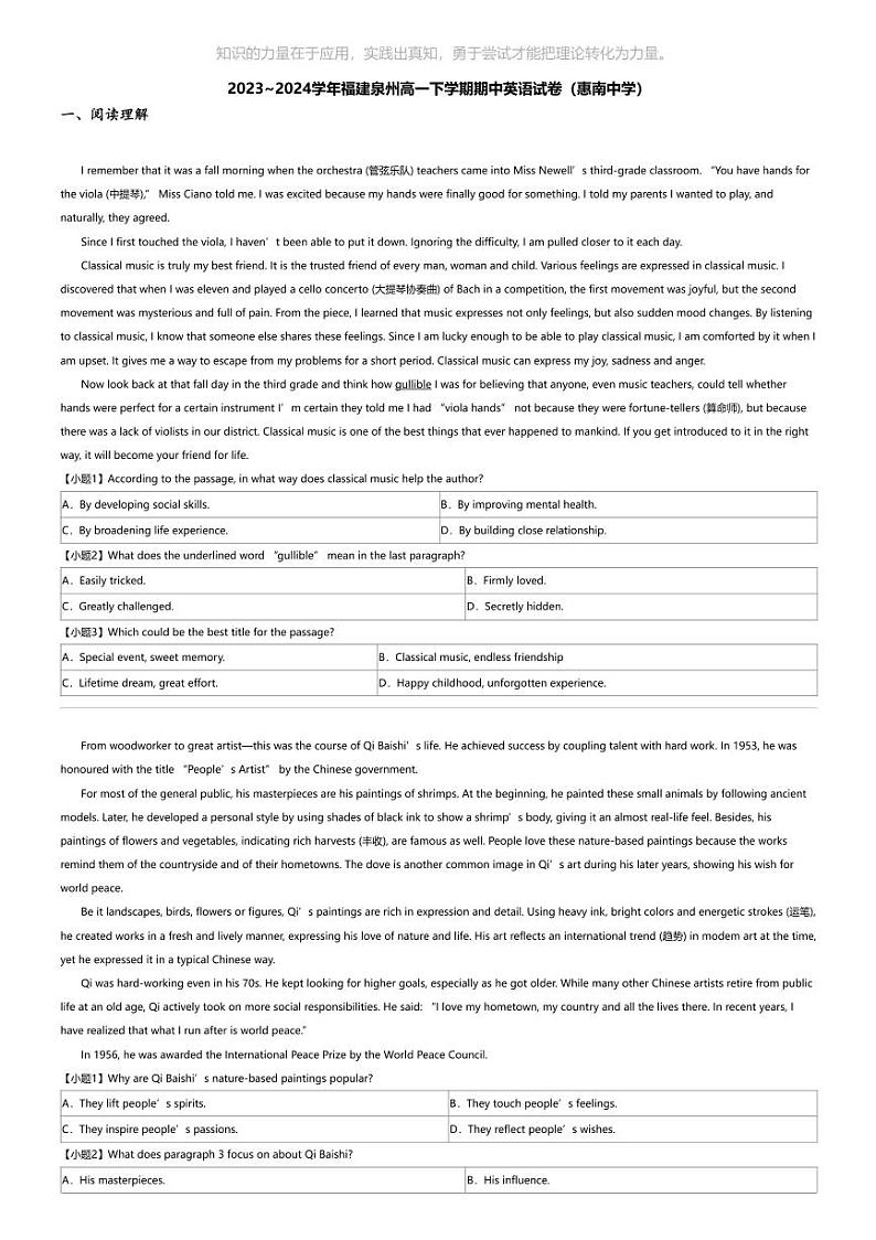 2023_2024学年福建泉州高一下学期期中英语试卷（惠南中学）第1页