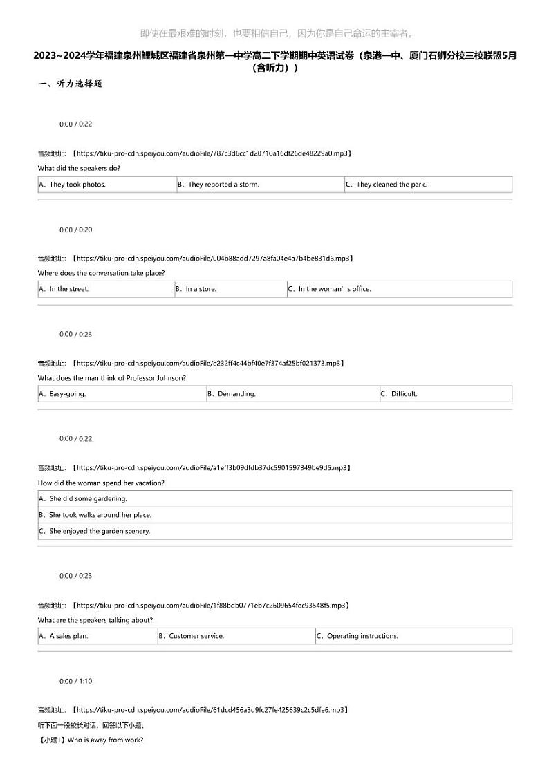 2023_2024学年福建泉州鲤城区福建省泉州第一中学高二下学期期中英语试卷01