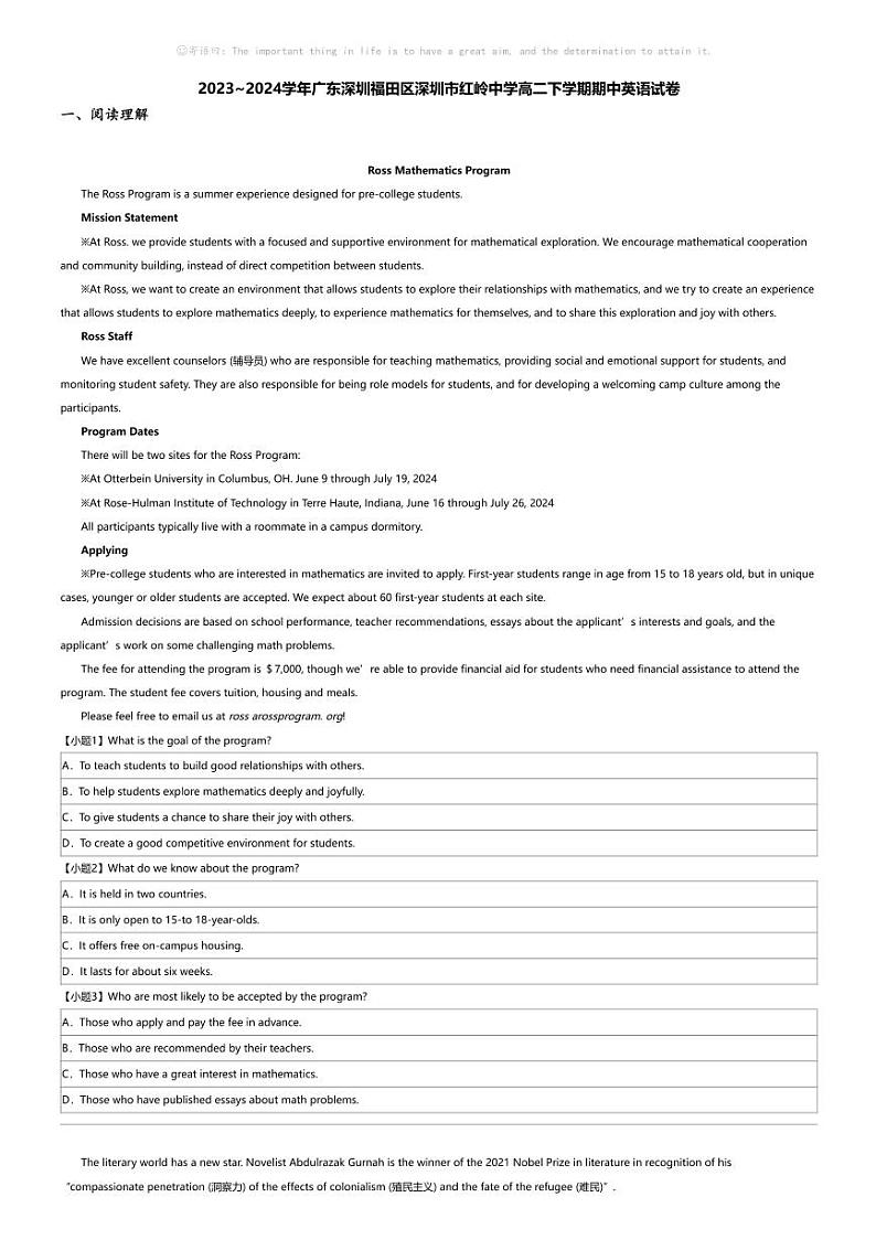 2023_2024学年广东深圳福田区深圳市红岭中学高二下学期期中英语试卷01