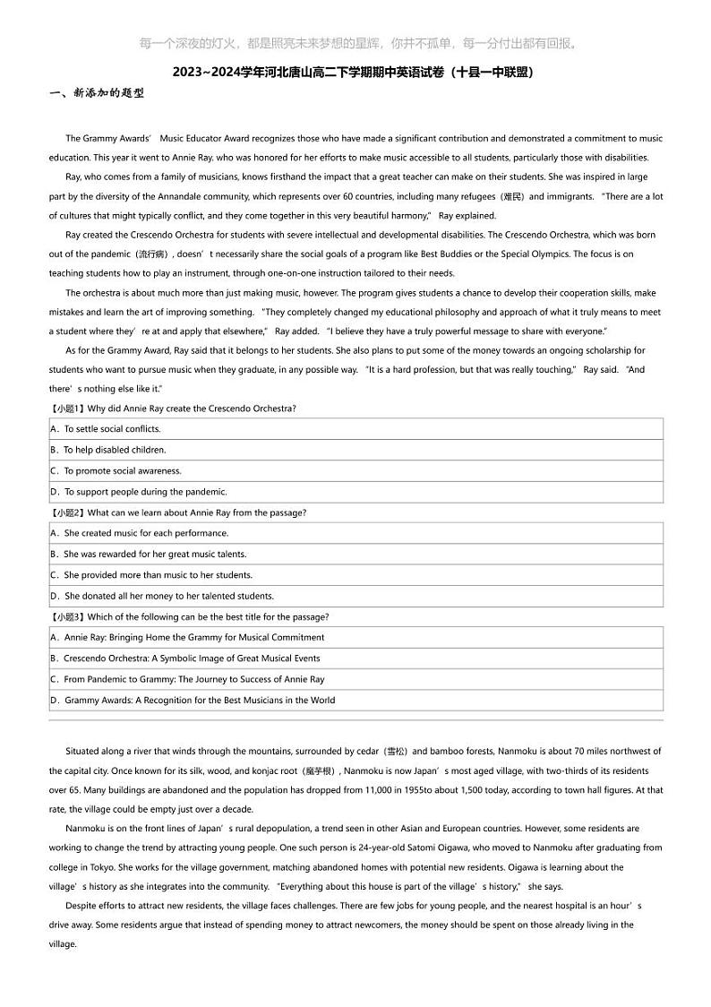 2023_2024学年河北唐山高二下学期期中英语试卷（十县一中联盟）第1页