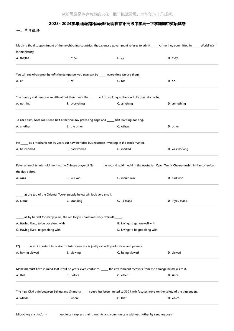 2023_2024学年河南信阳浉河区河南省信阳高级中学高一下学期期中英语试卷01