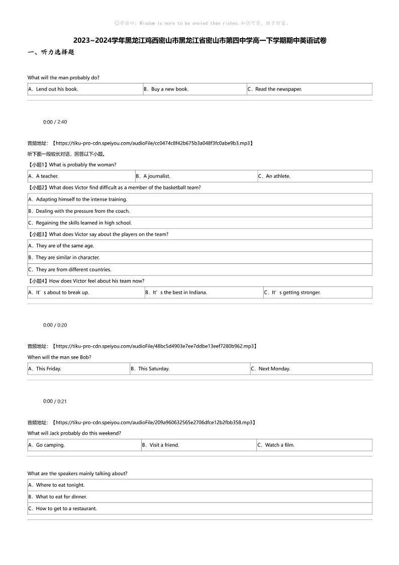 2023_2024学年黑龙江鸡西密山市黑龙江省密山市第四中学高一下学期期中英语试卷01