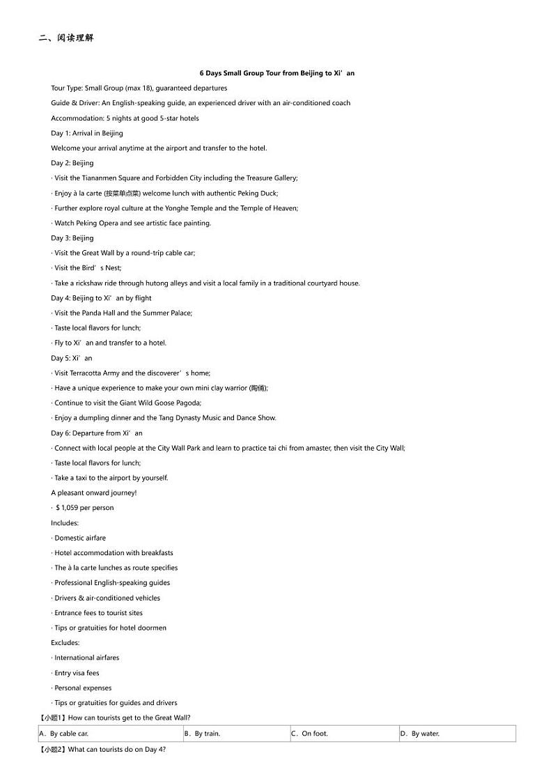 2023_2024学年黑龙江鸡西密山市黑龙江省密山市第四中学高一下学期期中英语试卷03