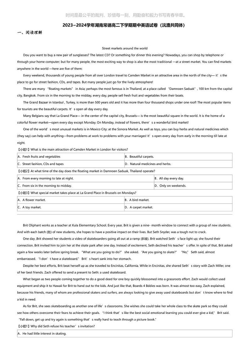 2023_2024学年湖南常德高二下学期期中英语试卷（沅澧共同体）01