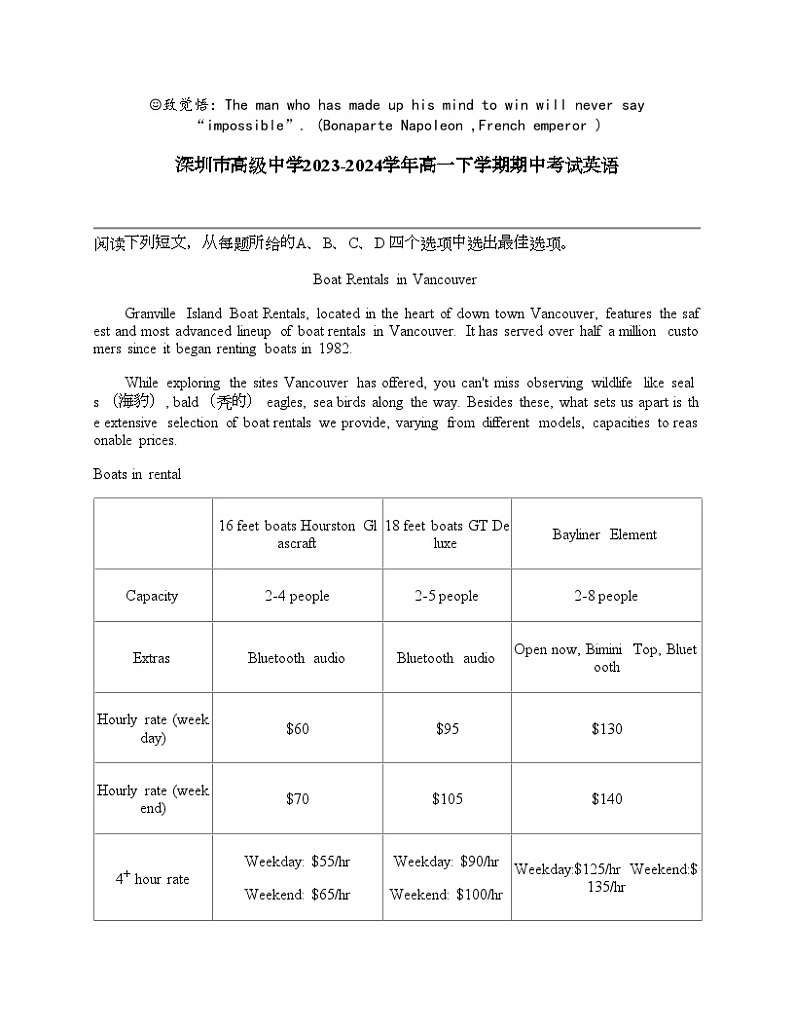 深圳市高级中学2023-2024学年高一下学期期中考试英语第1页