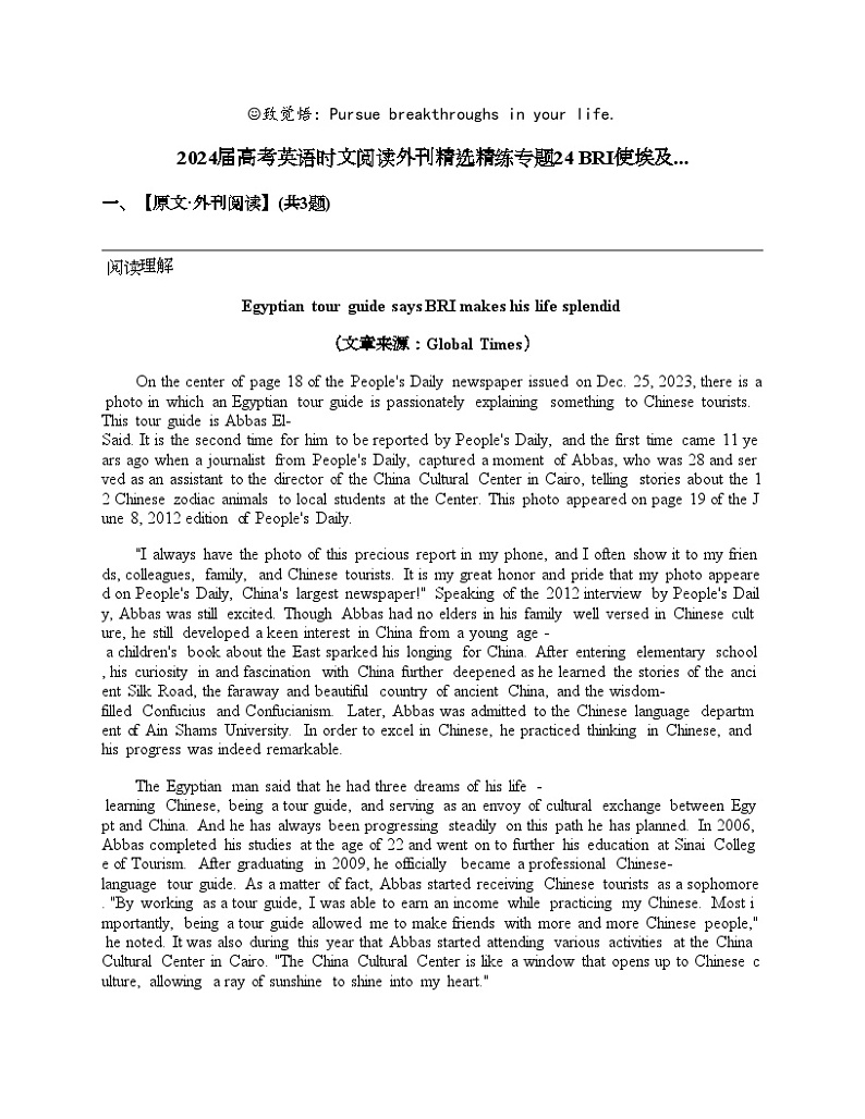 2024届高考英语时文阅读外刊精选精练专题24 BRI使埃及...第1页
