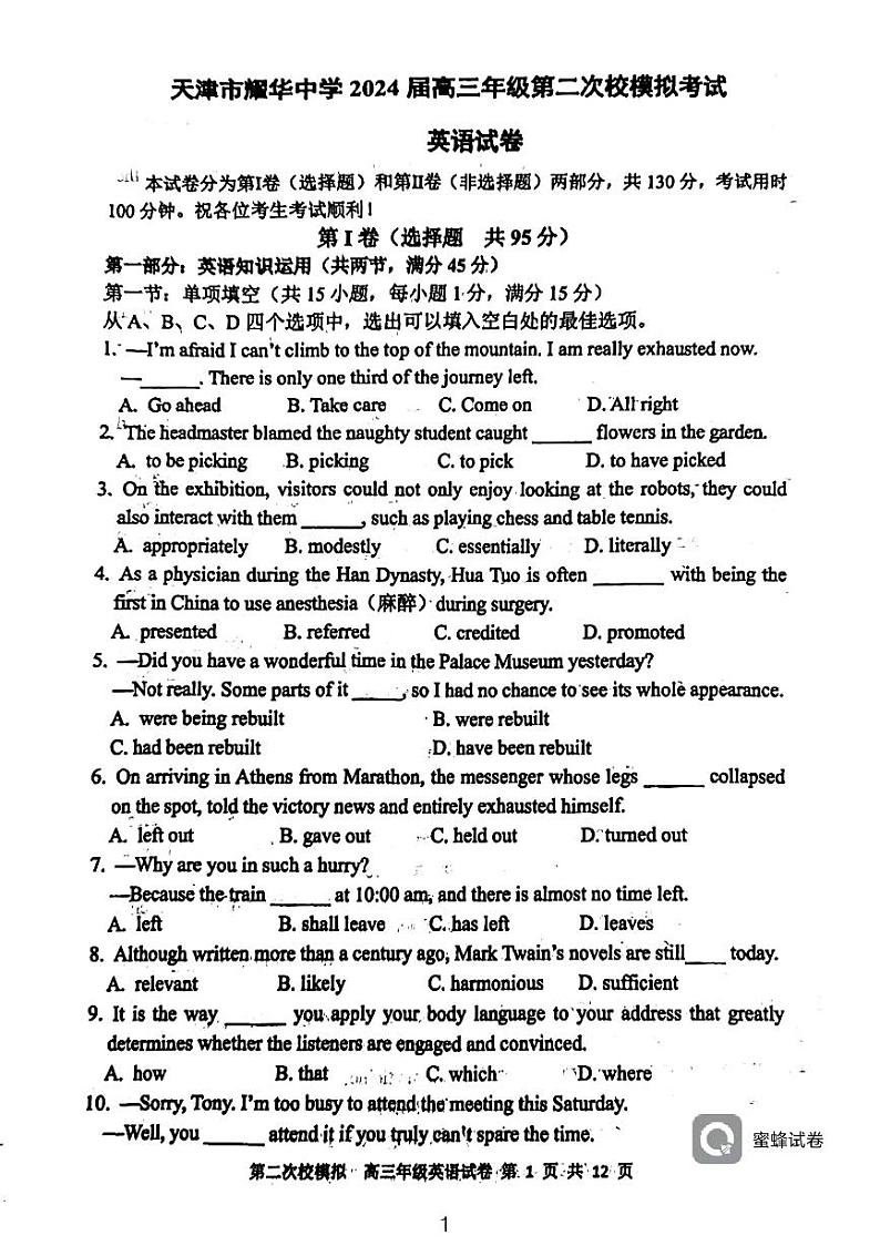 2024届天津市耀华中学高三下学期第二次模拟考试英语试题第1页