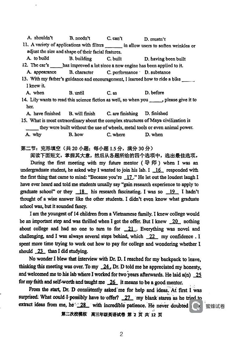 2024届天津市耀华中学高三下学期第二次模拟考试英语试题第2页