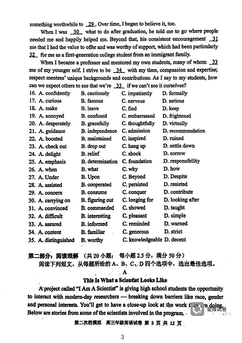 2024届天津市耀华中学高三下学期第二次模拟考试英语试题第3页