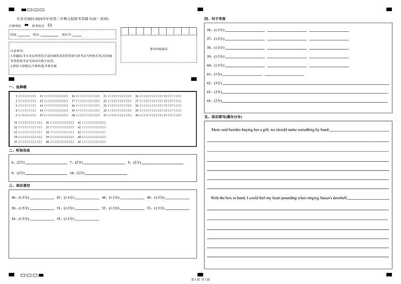 广东省东莞市七校2023-2024学年高一下学期5月联考英语试题01