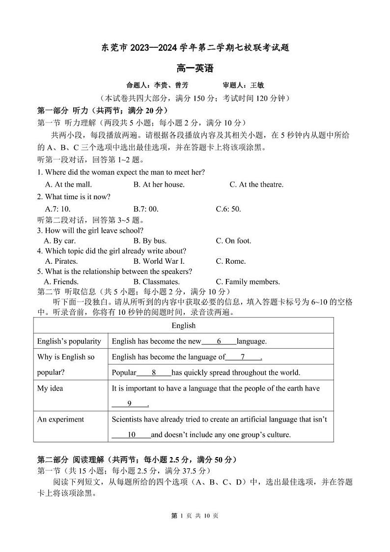 广东省东莞市七校2023-2024学年高一下学期5月联考英语试题01