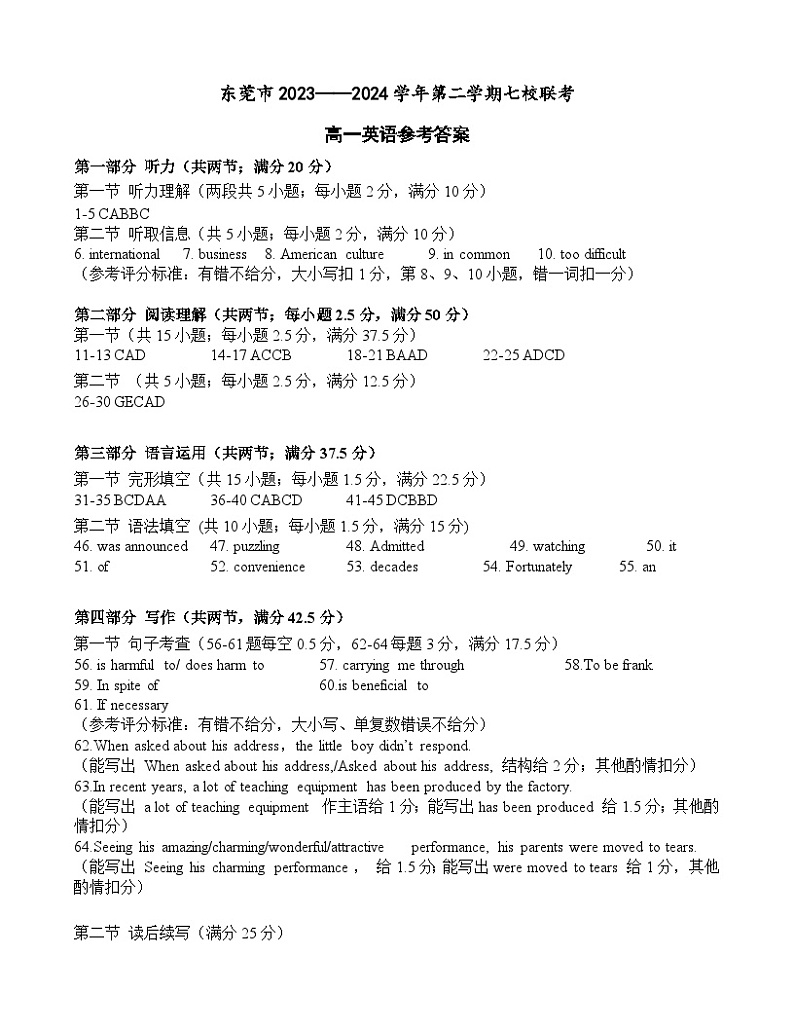 广东省东莞市七校2023-2024学年高一下学期5月联考英语试题01