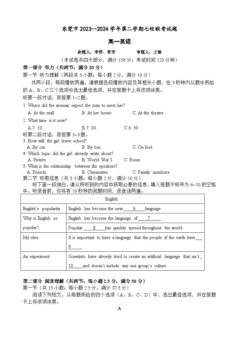 广东省东莞市七校2023-2024学年高一下学期5月联考英语试题01