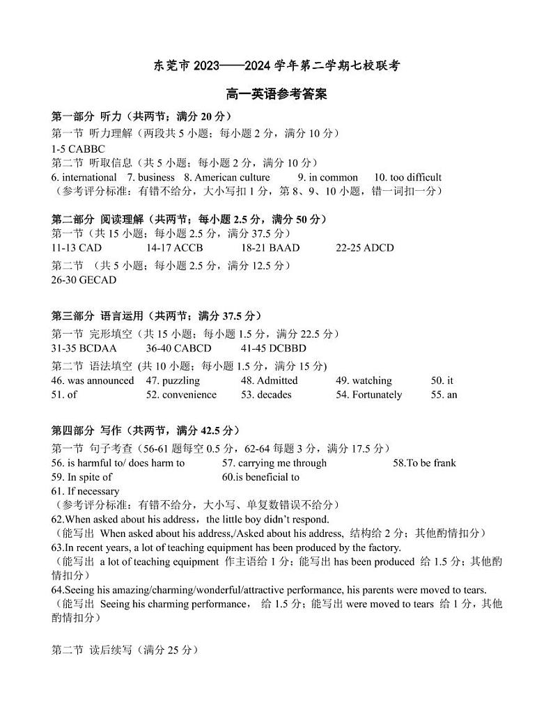 广东省东莞市七校2023-2024学年高一下学期5月联考英语试题01