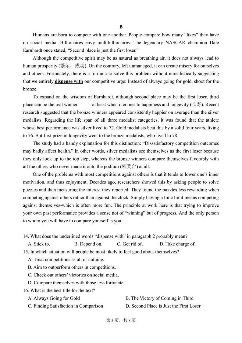 广东省东莞市七校联考2023-2024学年高二下学期5月月考英语试题03