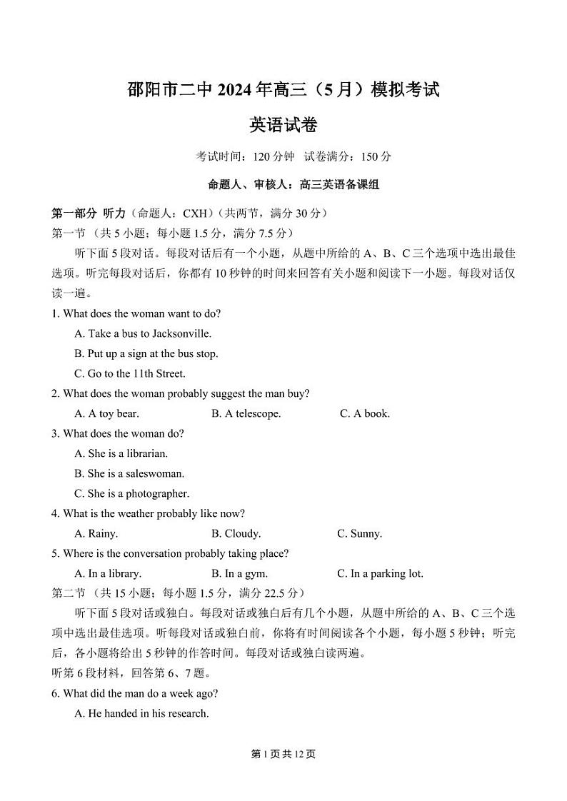 湖南省2024届邵阳市二中2024年高三下学期三模英语试题01