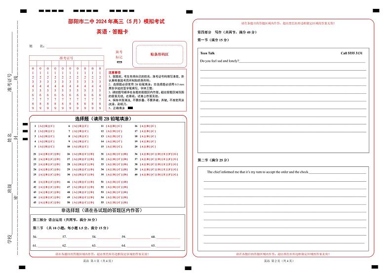 湖南省2024届邵阳市二中2024年高三下学期三模英语试题01
