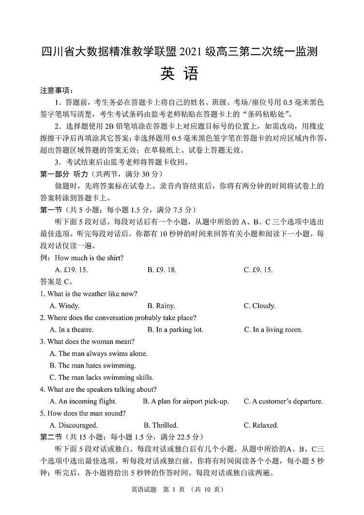 2024大数据精准教学联盟高三下学期5月第二次统一监测试题（甘孜州三模）英语PDF版含解析、答题卡（可编辑）01