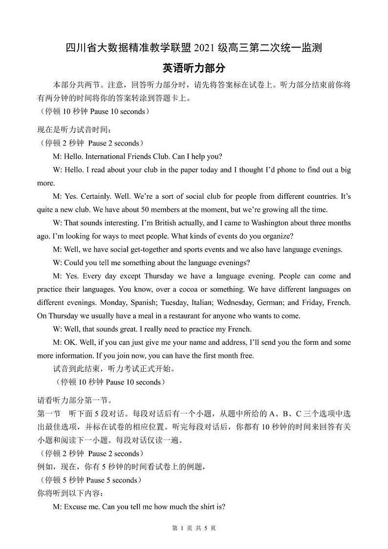 2024大数据精准教学联盟高三下学期5月第二次统一监测试题（甘孜州三模）英语PDF版含解析、答题卡（可编辑）01