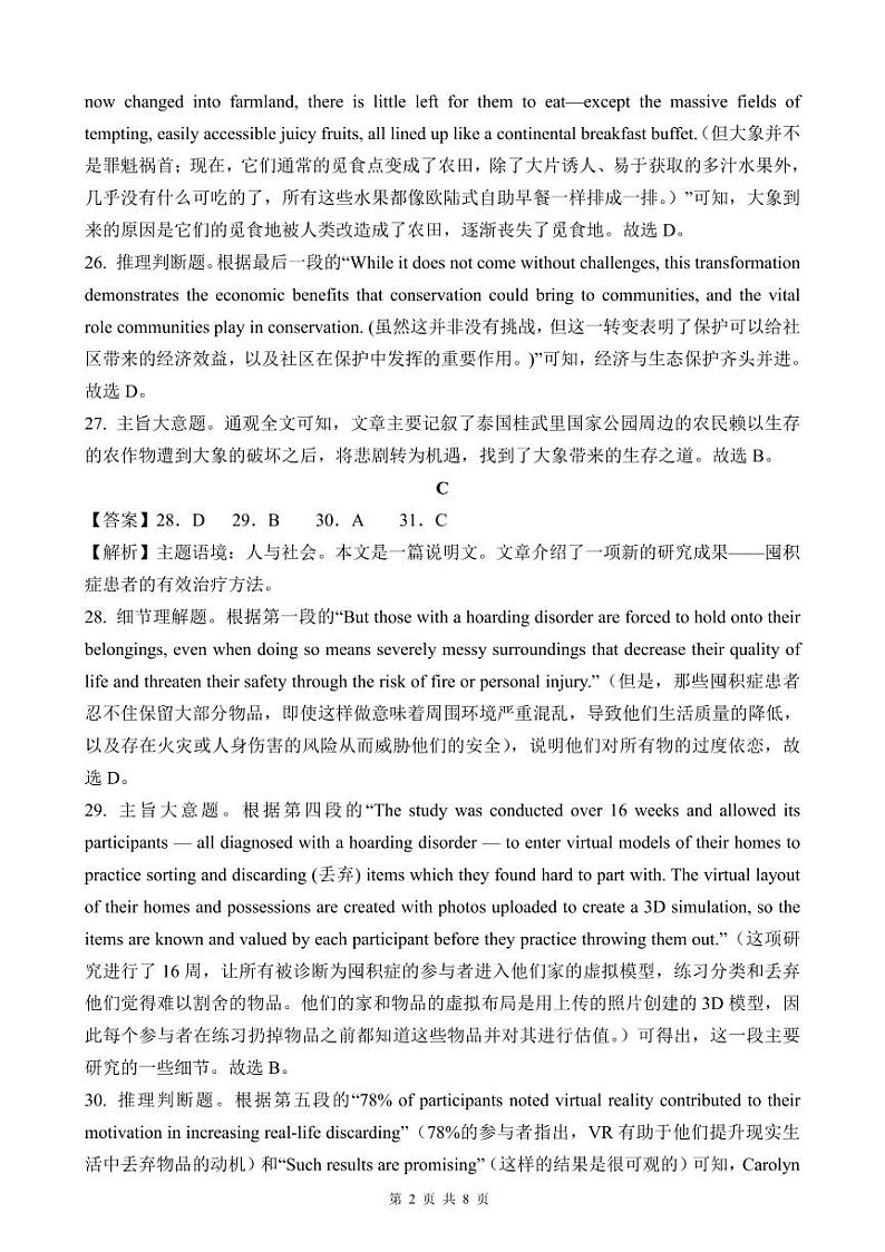 2024大数据精准教学联盟高三下学期5月第二次统一监测试题（甘孜州三模）英语PDF版含解析、答题卡（可编辑）02