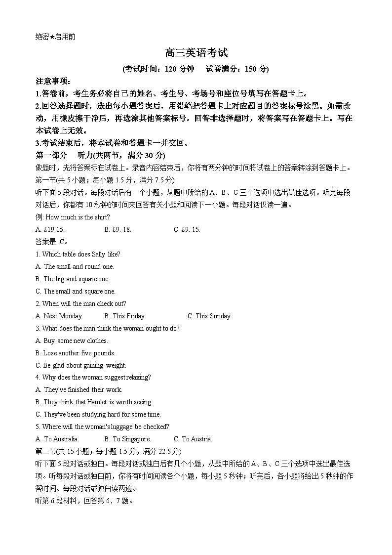 2024内蒙古自治区名校联盟高三下学期三模试题英语含解析第1页