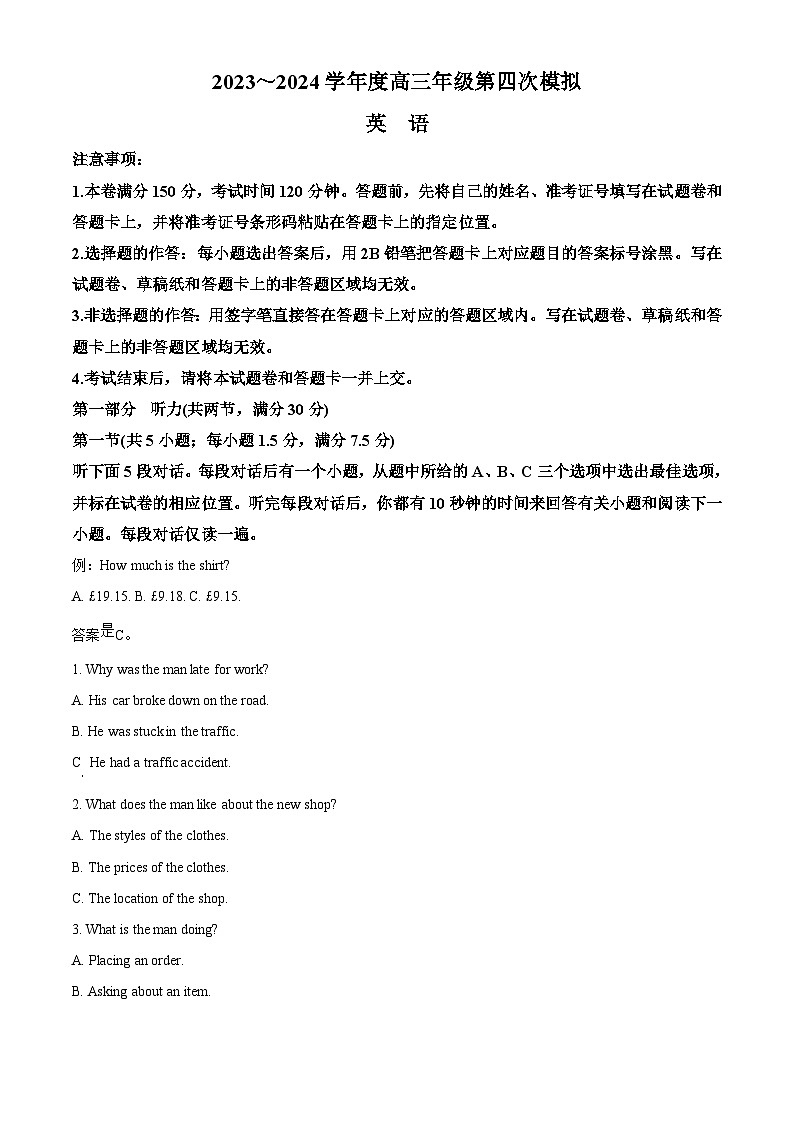 2024黑龙江省高三下学期第四次模拟考试英语含解析第1页