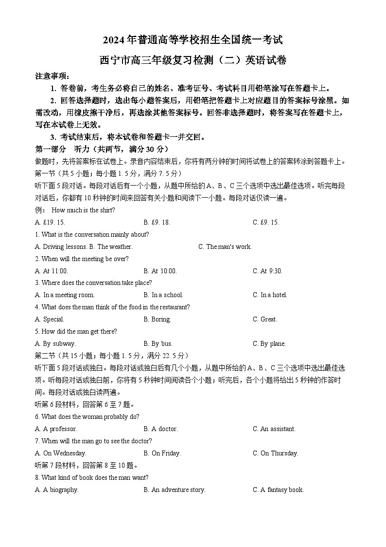 2024西宁高三下学期二模试题英语含答案第1页