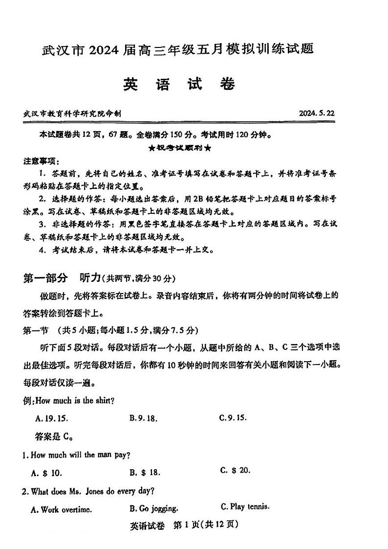 湖北省武汉市2024届高三年级下学期5月模拟训练试题英语试题（含听力）01