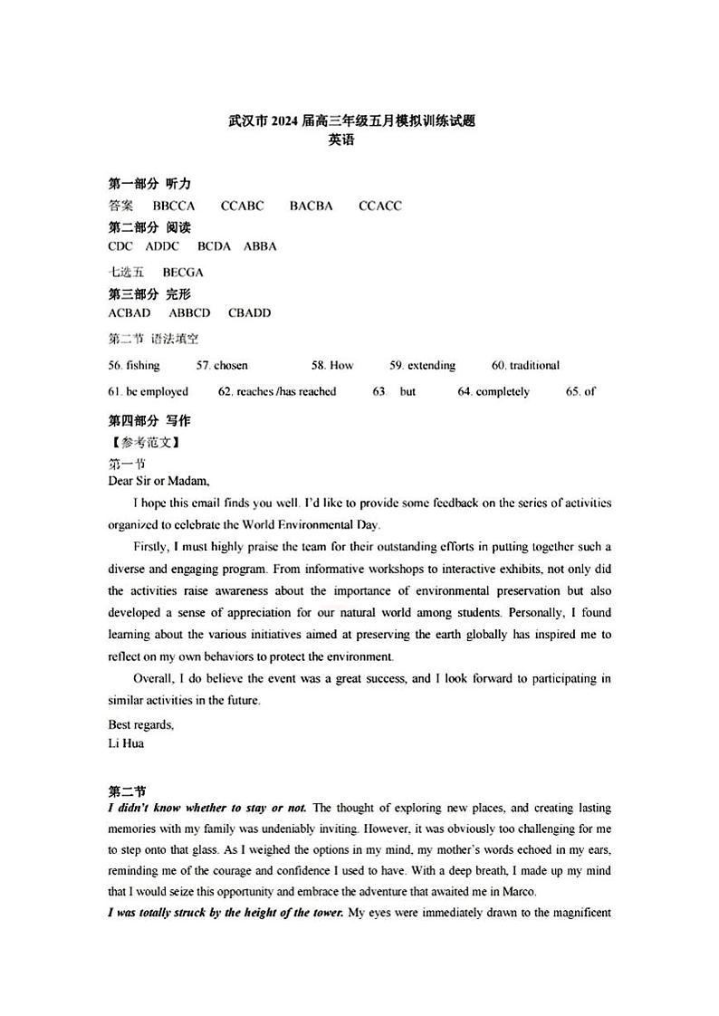 湖北省武汉市2024届高三年级下学期5月模拟训练试题英语试题（含听力）01