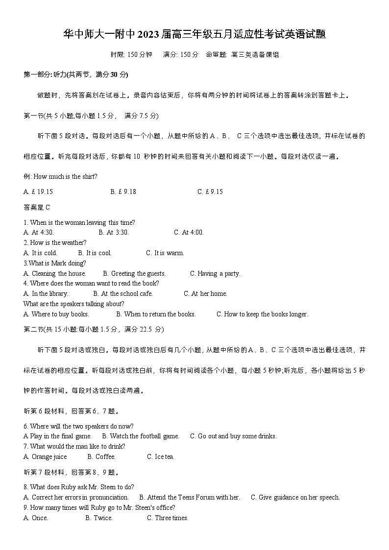 华中师大一附中2023届高三年级五月适应性考试英语试题word版（附听力与参考答案）01