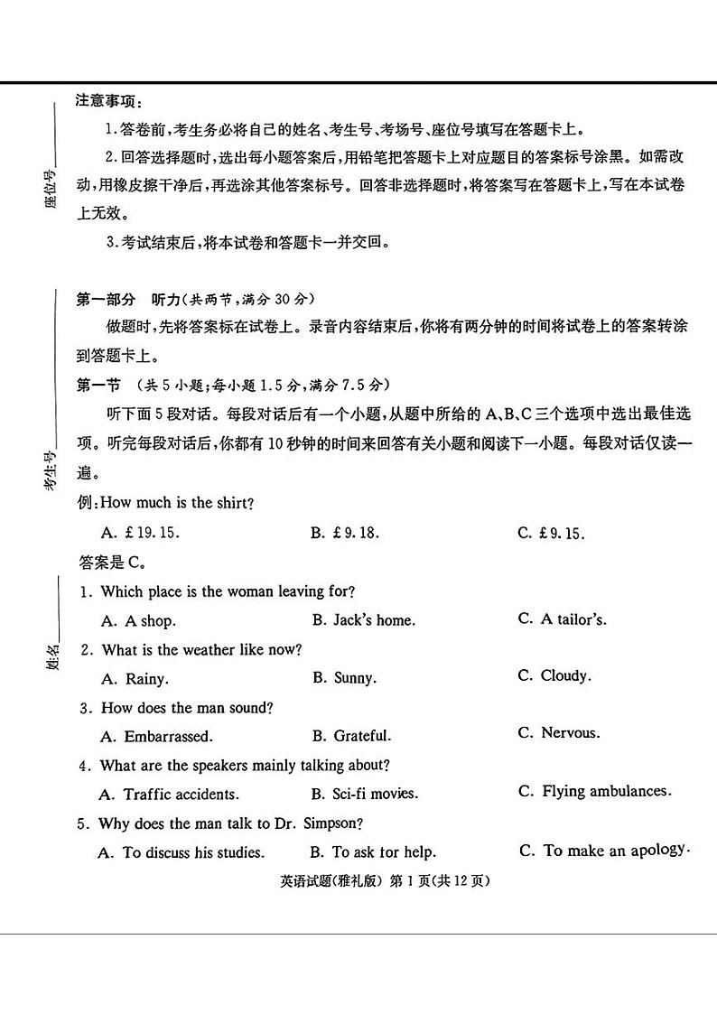 湖南省炎德2024届高三下学期5月高考考前仿真联考二英语试题第1页