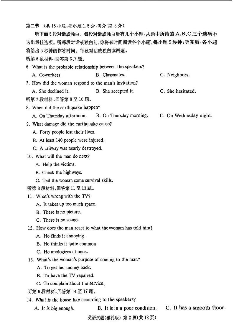 湖南省炎德2024届高三下学期5月高考考前仿真联考二英语试题第2页