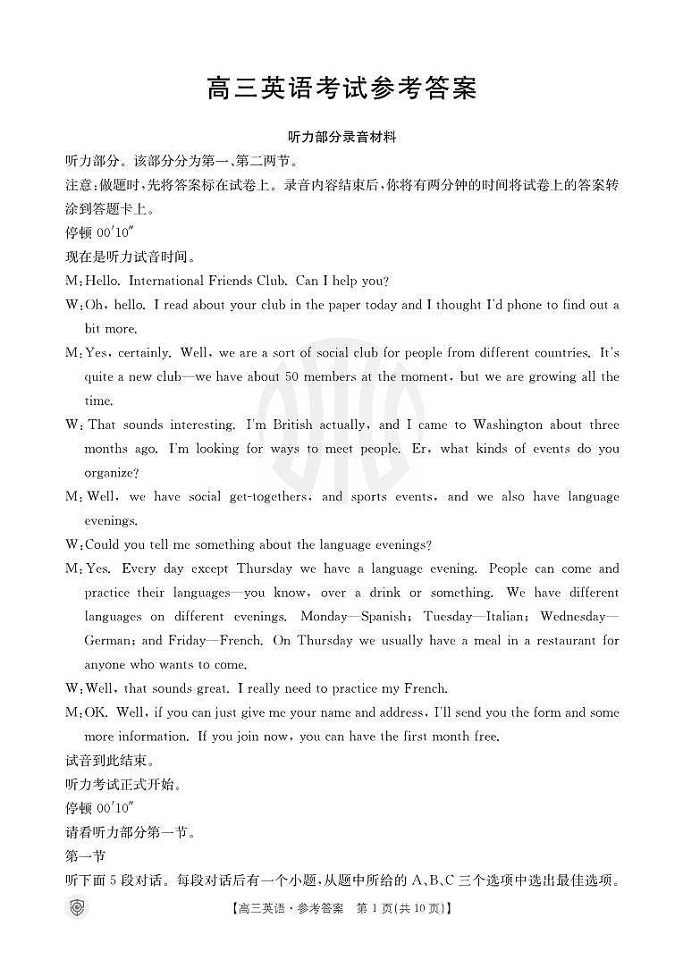 【老高考卷】【新课标版】全国百万金太阳2024届高三下学期5月大联考考试英语试题答案第1页