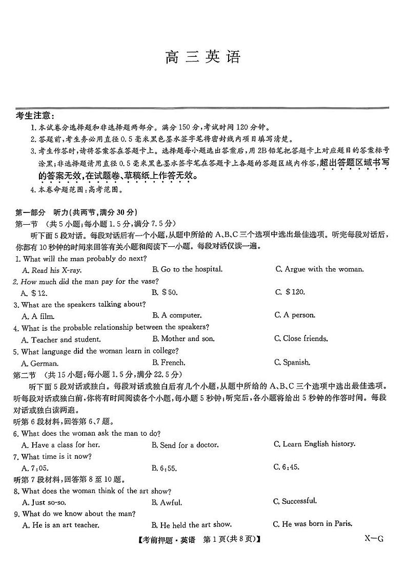 九师联盟2024届高三年级下学期5月考前押题英语试题+答案第1页