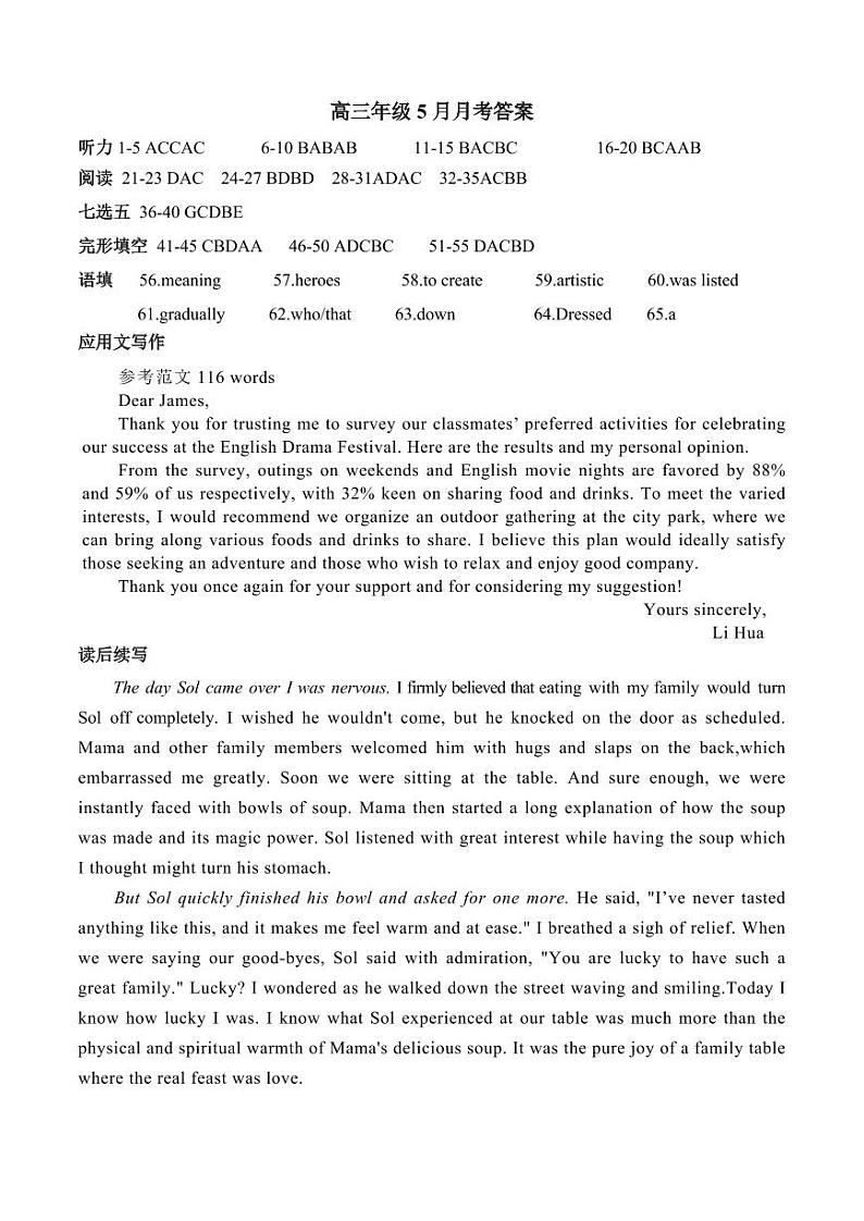 广西南宁第二中学2023-2024学年高三下学期5月月考英语试题01