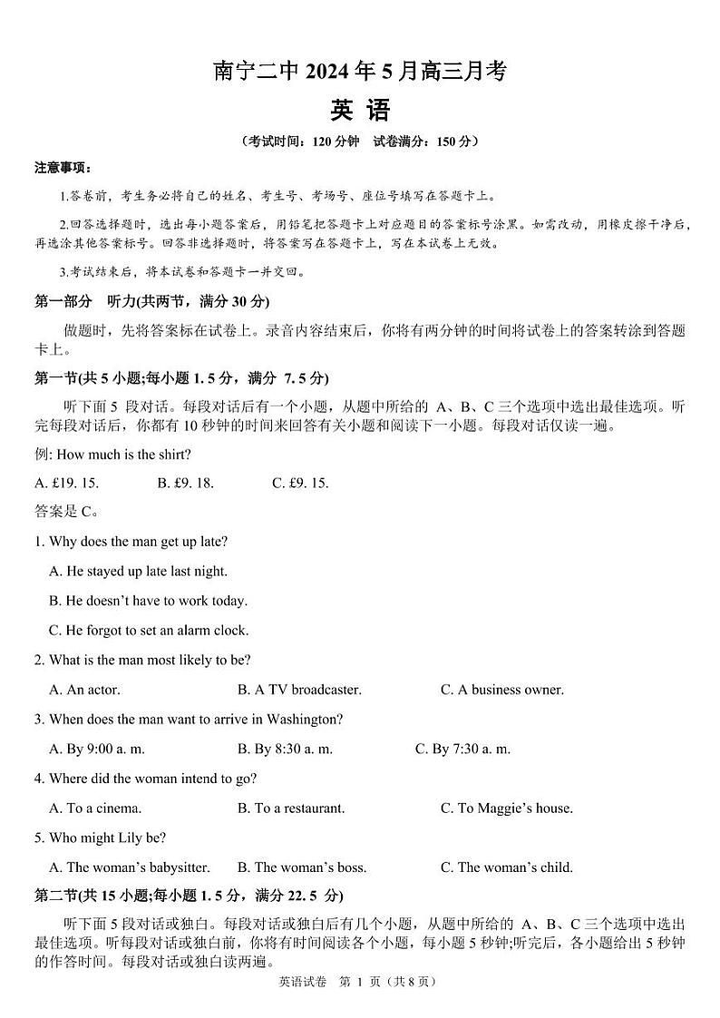 广西南宁第二中学2023-2024学年高三下学期5月月考英语试题01