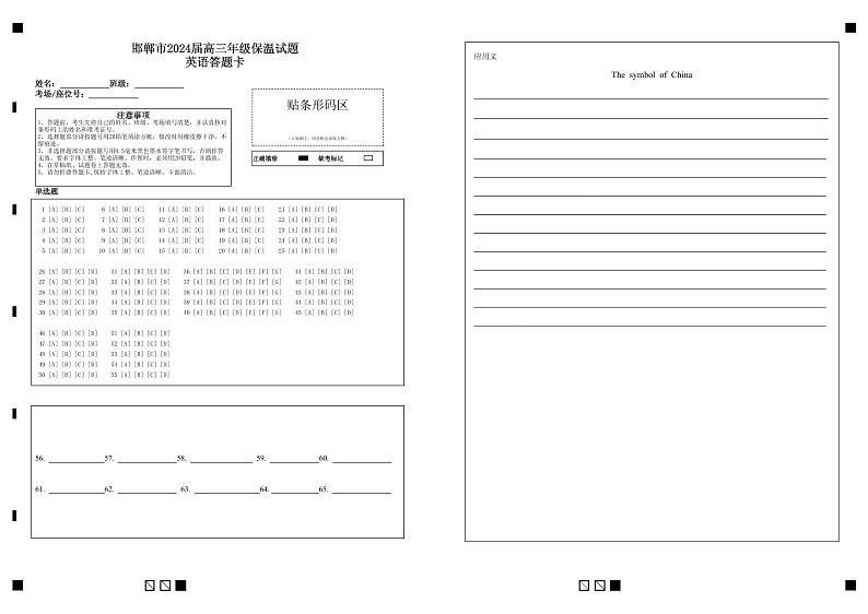 邯郸市2024届高三年级保温试题英语答题卡第1页