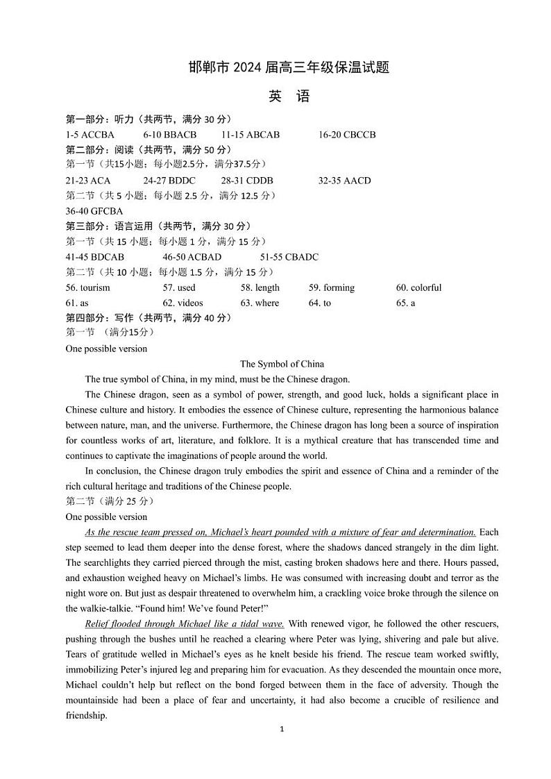 邯郸市2024届高三年级保温试题英语参考答案第1页