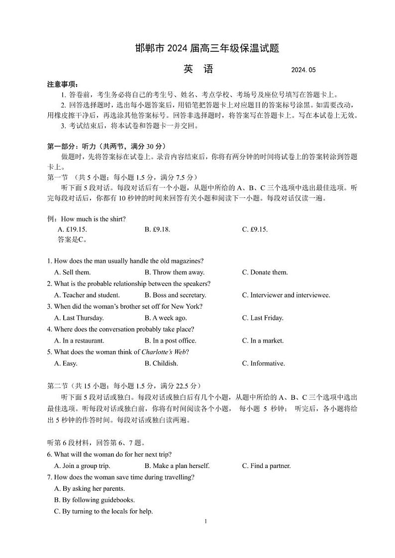 邯郸市2024届高三年级保温英语试题第1页